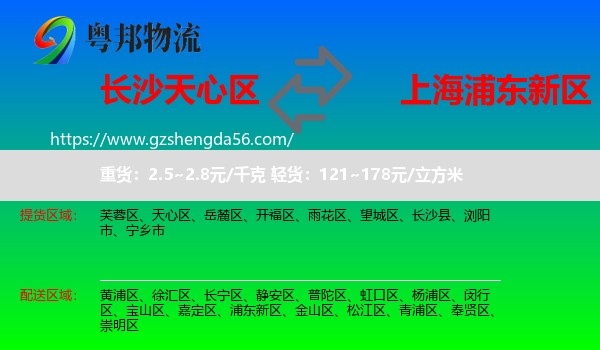 天心区到浦东新区物流专线