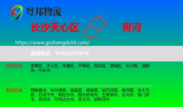 天心区到青河县物流专线