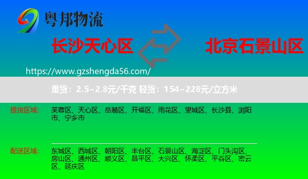天心区到石景山区物流专线