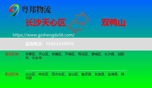 天心区到双鸭山物流专线
