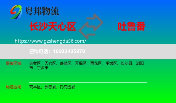 天心区到吐鲁番物流专线