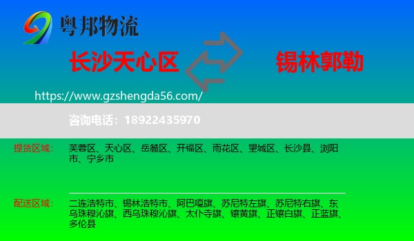 天心区到锡林郭勒物流专线