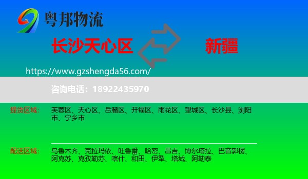 天心区到新疆物流专线