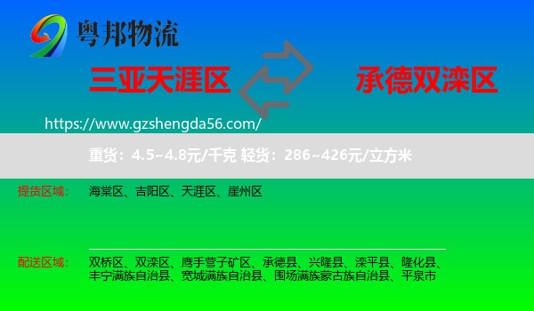 天涯区到双滦区物流专线