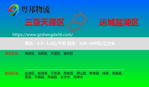 天涯区到盐湖区物流专线