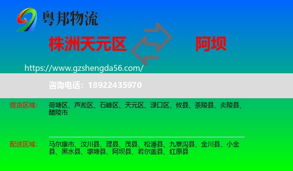 天元区到阿坝物流