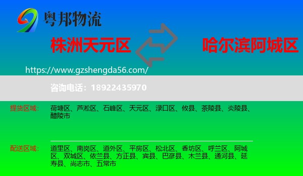 天元区到阿城区物流专线