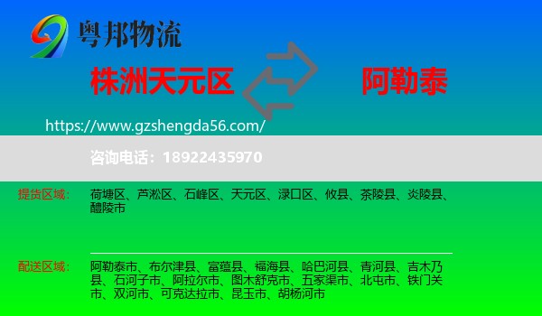 天元区到阿勒泰物流