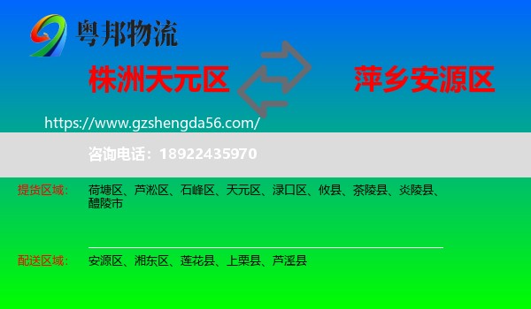 天元区到安源区物流专线