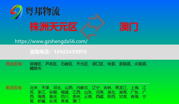 天元区到澳门专线