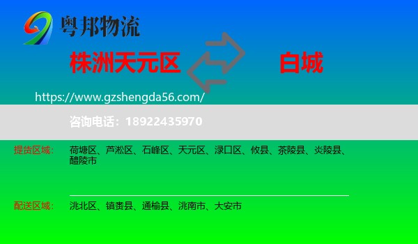 天元区到白城物流