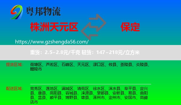 天元区到保定物流