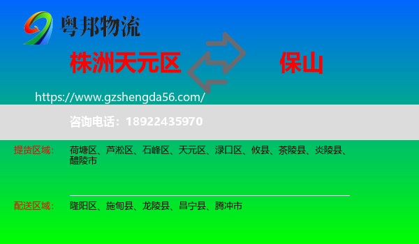 天元区到保山物流
