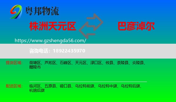 天元区到巴彦淖尔物流