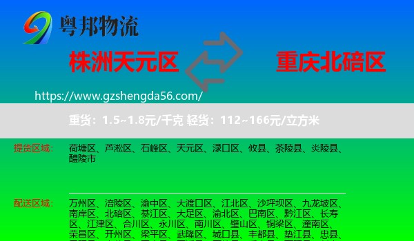 天元区到北碚区物流