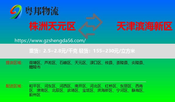 天元区到滨海新区物流