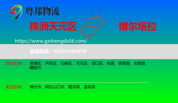 天元区到博尔塔拉物流