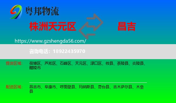 天元区到昌吉物流
