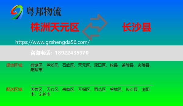 天元区到长沙县物流专线