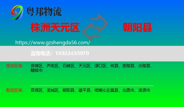 天元区到朝阳县物流专线