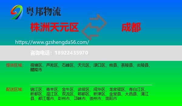 天元区到成都专线