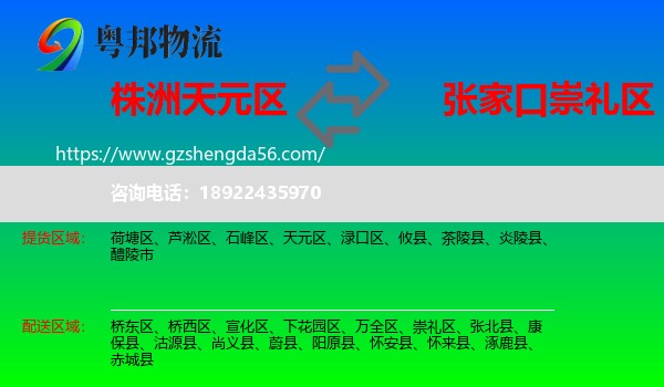 天元区到崇礼区物流专线