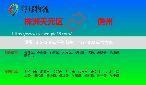 天元区到儋州物流