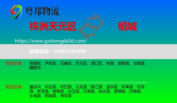 天元区到稻城县物流专线