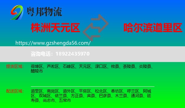 天元区到道里区物流专线