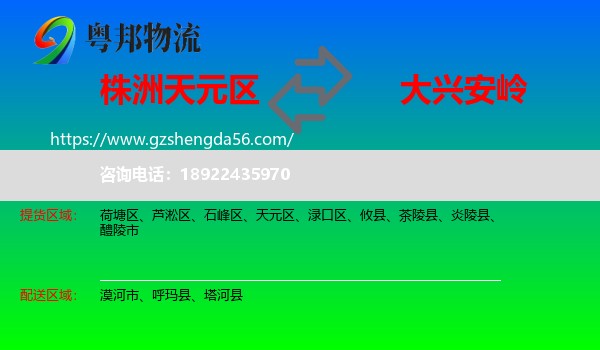 天元区到大兴安岭物流