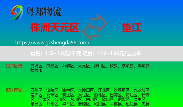 天元区到垫江县物流