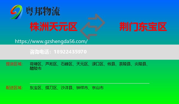 天元区到东宝区物流专线