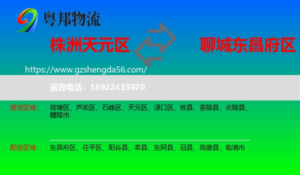 天元区到东昌府区物流专线