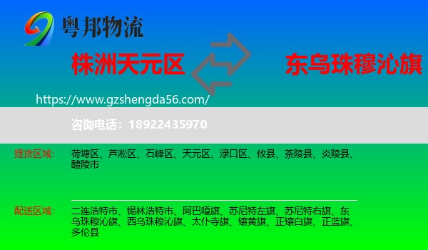 天元区到东乌珠穆沁旗物流专线
