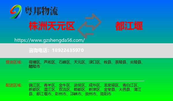 天元区到都江堰市物流专线