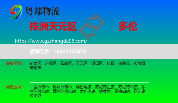 天元区到多伦县物流专线