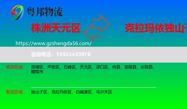 天元区到独山子区物流专线