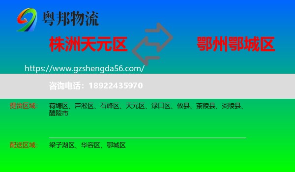 天元区到鄂城区物流专线