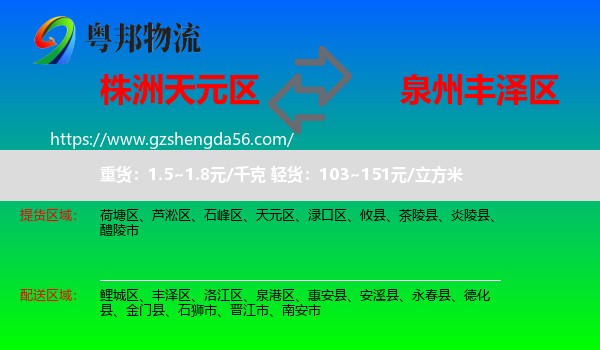 天元区到丰泽区物流专线