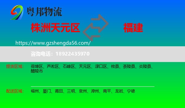 天元区到福建物流