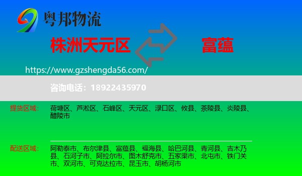 天元区到富蕴县物流专线