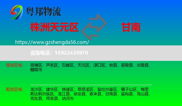 天元区到甘南县物流专线