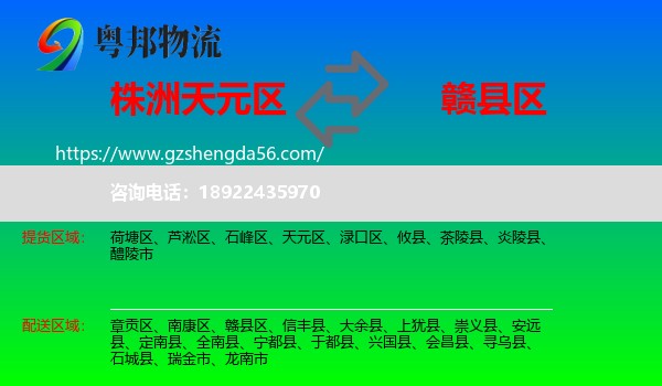 天元区到赣县区物流专线