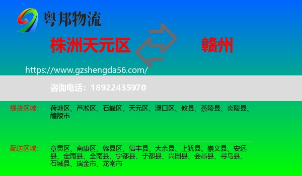 天元区到赣州物流