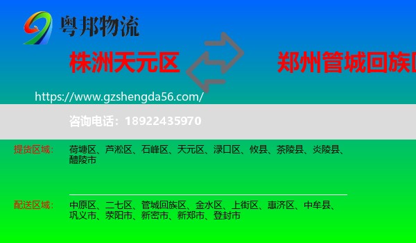 天元区到管城回族区物流专线