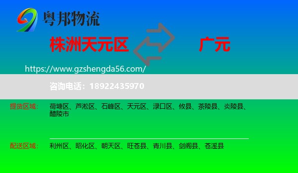 天元区到广元物流