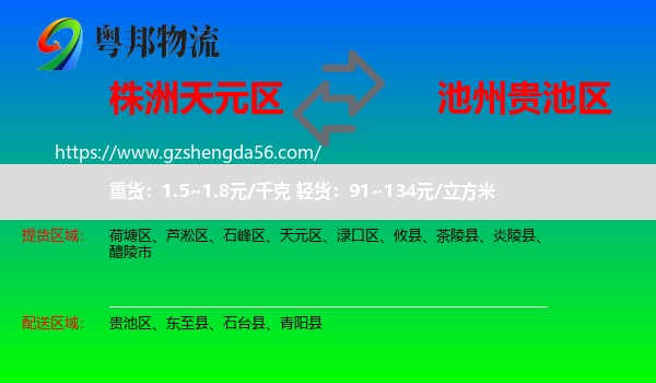 天元区到贵池区物流专线