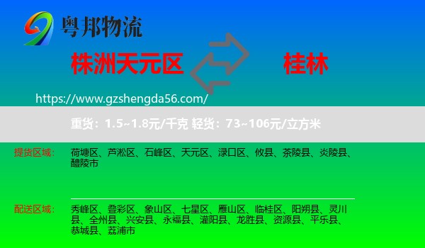 天元区到桂林物流