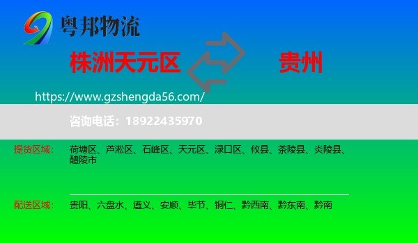 天元区到贵州物流