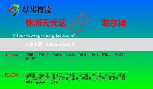 天元区到哈尔滨专线